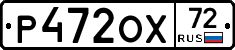 Р472ОХ72 - 