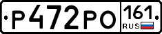 Р472РО161 - 
