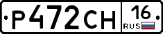 Р472СН16 - 