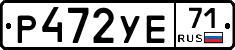 Р472УЕ71 - 