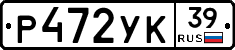 Р472УК39 - 