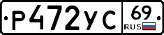 Р472УС69 - 