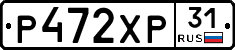 Р472ХР31 - 