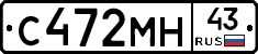 С472МН43 - 