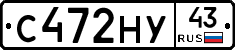 С472НУ43 - 