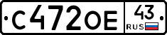 С472ОЕ43 - 