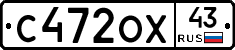 С472ОХ43 - 