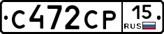 С472СР15 - 