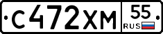 С472ХМ55 - 