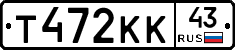 Т472КК43 - 
