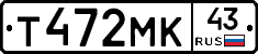 Т472МК43 - 