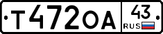 Т472ОА43 - 