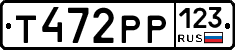 Т472РР123 - 