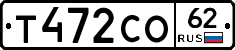Т472СО62 - 