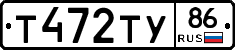 Т472ТУ86 - 