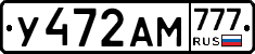 У472АМ777 - 