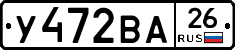 У472ВА26 - 