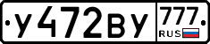 У472ВУ777 - 