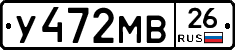 У472МВ26 - 
