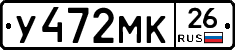 У472МК26 - 