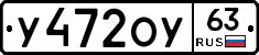 У472ОУ63 - 