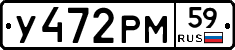 У472РМ59 - 