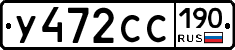 У472СС190 - 