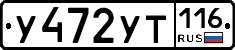 У472УТ116 - 
