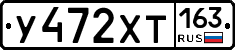 У472ХТ163 - 