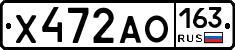 Х472АО163 - 