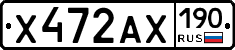 Х472АХ190 - 