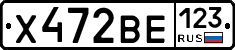 Х472ВЕ123 - 