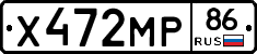 Х472МР86 - 