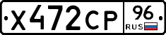Х472СР96 - 