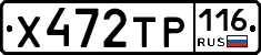 Х472ТР116 - 