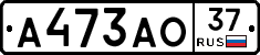 А473АО37 - 