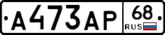 А473АР68 - 