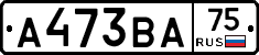 А473ВА75 - 