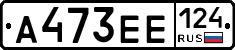 А473ЕЕ124 - 