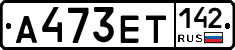 А473ЕТ142 - 