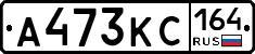 А473КС164 - 