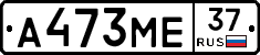 А473МЕ37 - 