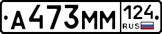 А473ММ124 - 