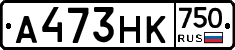 А473НК750 - 