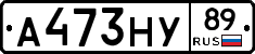 А473НУ89 - 