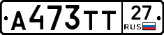 А473ТТ27 - 