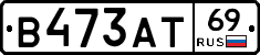 В473АТ69 - 
