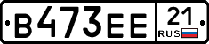 В473ЕЕ21 - 