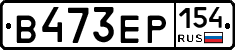 В473ЕР154 - 