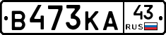 В473КА43 - 
